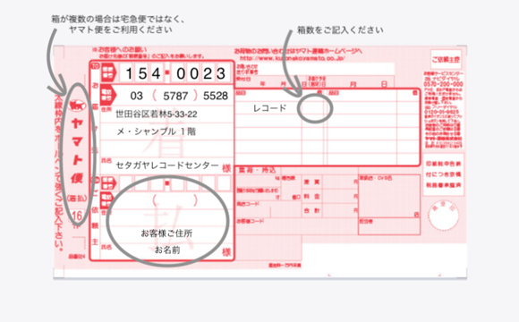 クロネコヤマトのヤマト便着払い伝票記入例