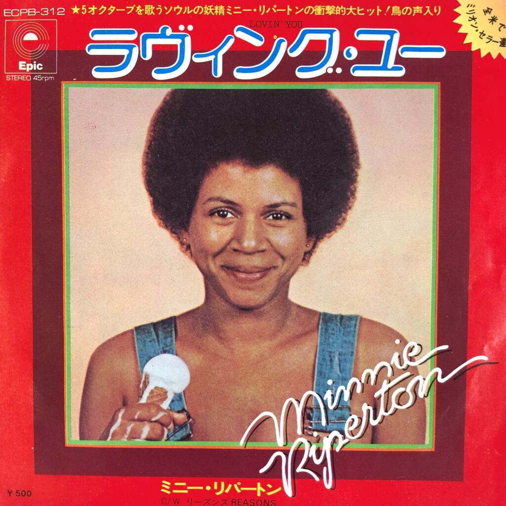 買取日記2＞Minnie Riperton / Perfect Angel | レコード買取【総合No 