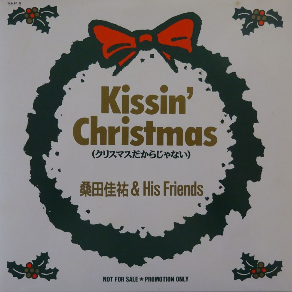 桑田佳祐 & HIS FRIENDS / KISSIN' CHRISTMAS | レコード買取【総合No