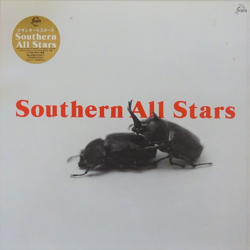 サザンオールスターズ 12インチレコード『Southern All Stars』-