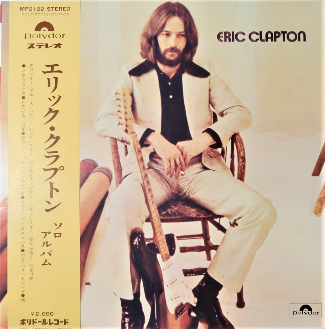 エリック・クラプトン / ソロ・アルバム | レコード買取【総合No.1 
