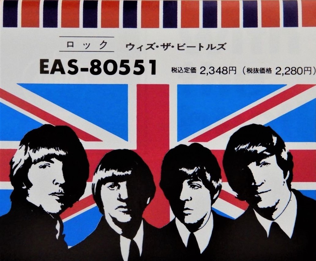 スペシャルオファ Thebeatles ヘイジュード レア 国旗消費税帯 希少