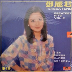 テレサ・テン 鄧麗君 難忘的一天 台湾盤 KL-1176 LPレコード ic.sch.id