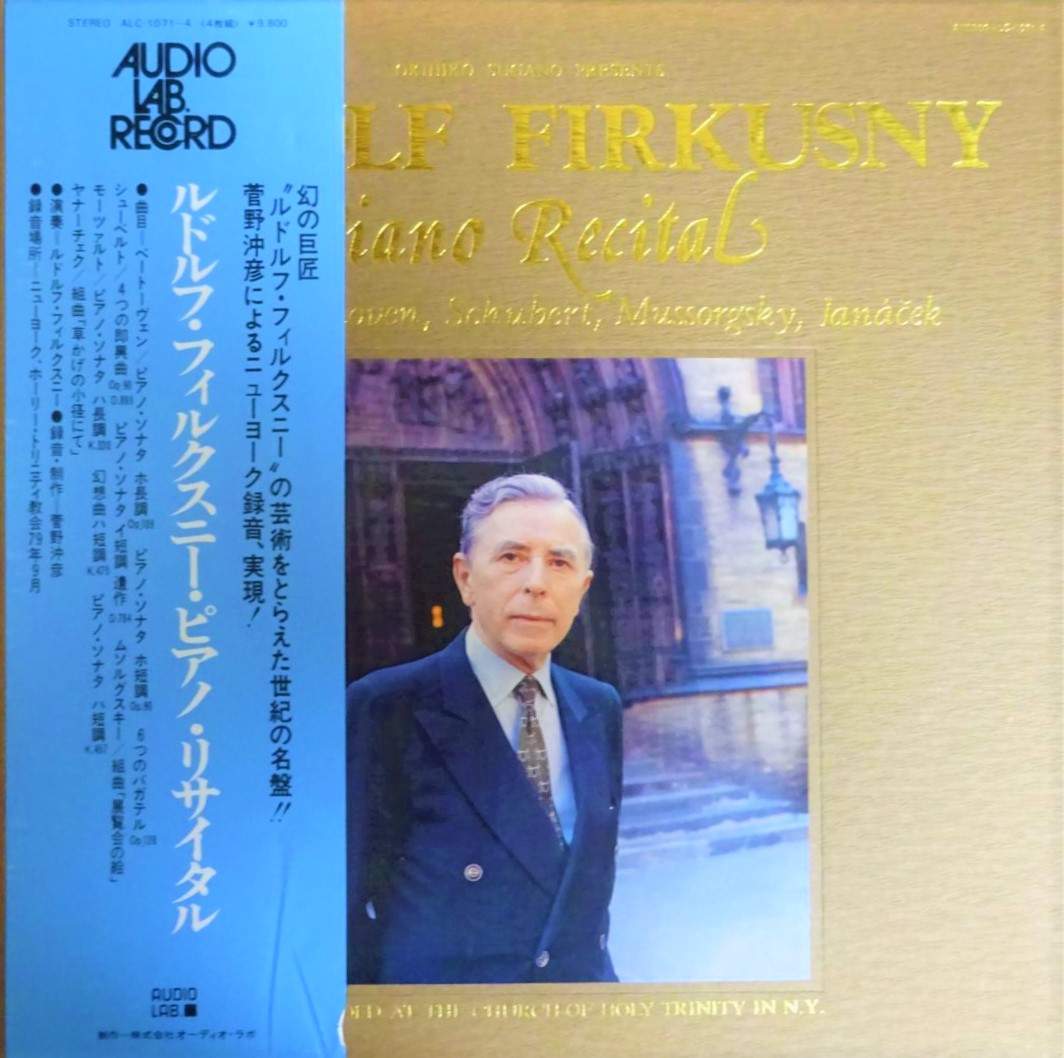 優秀録音の世界 – 第32回 ルドルフ・フィルクスニー・ピアノ