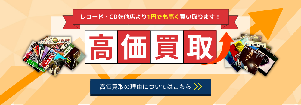 高価買取の理由