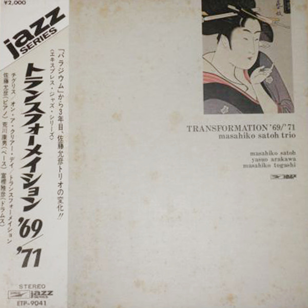 佐藤允彦トリオ / トランスフォーメイション 69'/71′ | レコード買取 ...