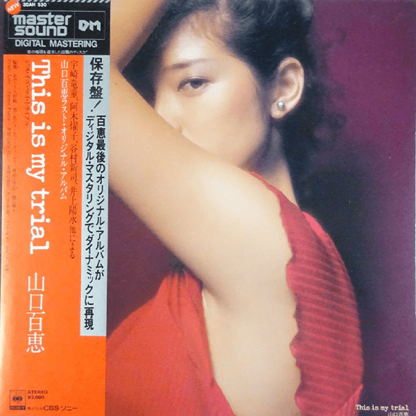LPレコード 山口百恵-CBS SONY他、4曲 【品 5枚セットバラダメ】 - 邦楽