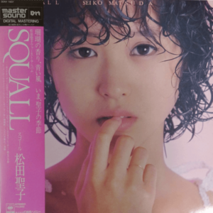 松田聖子 / SQUALL (Master Sound) | レコード買取【総合No.1】無料査定・全国対応のセタガヤレコードセンター