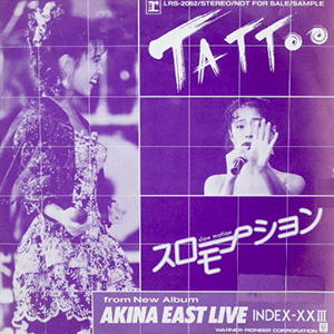 速くおよび自由な 中森明菜 EPレコード 1枚 TATTOO 白レーベル 