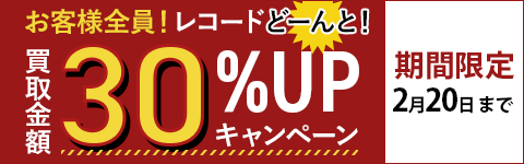 レコード買取専門店【公式】セタガヤレコードセンター