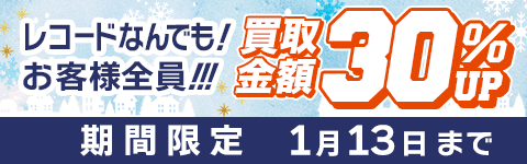 レコード買取専門店【公式】セタガヤレコードセンター