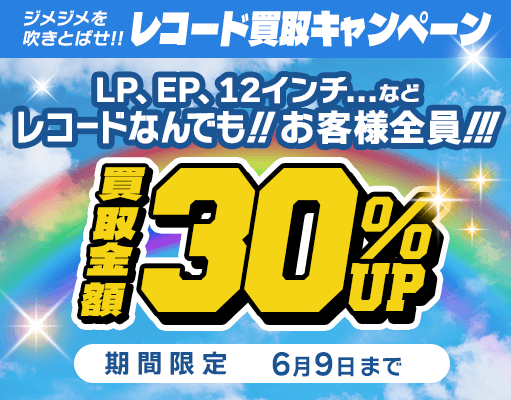 30%アップキャンペーン