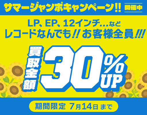 30%アップキャンペーン