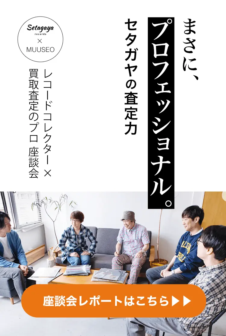 プロの査定力