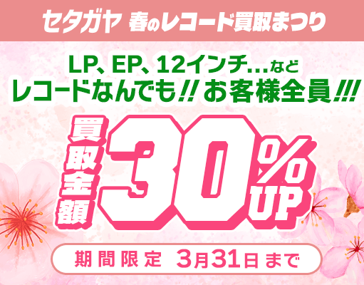 30%アップキャンペーン