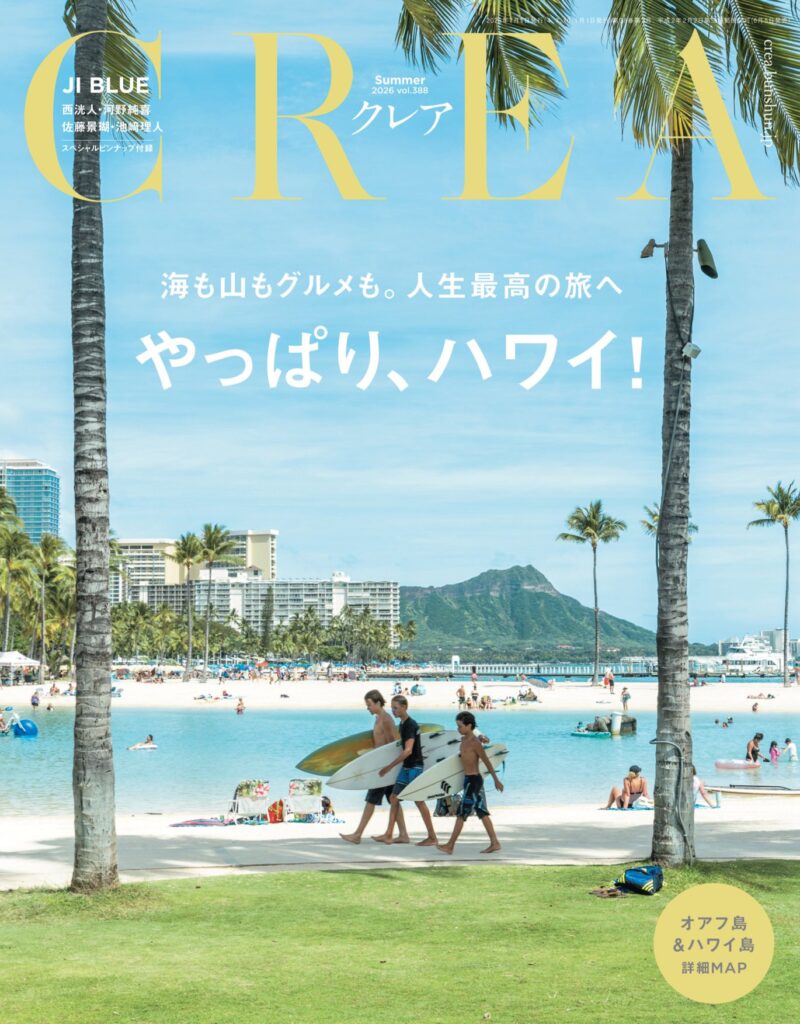 CREA表紙