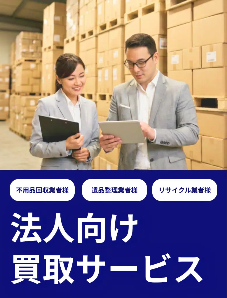 法人様向けレコード買取サービス