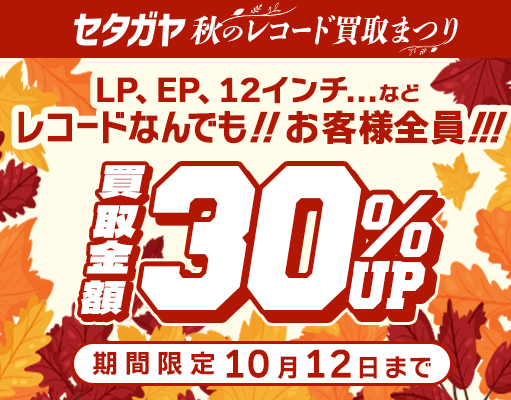 30%アップキャンペーン