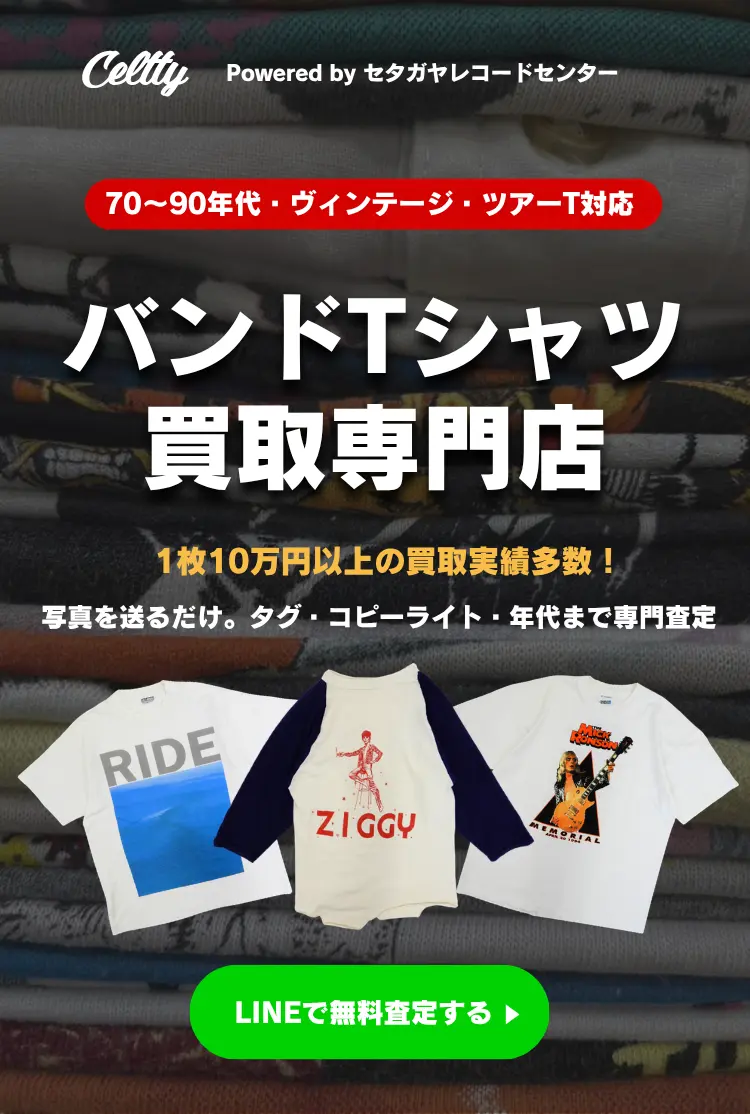 バンドTシャツ買取専門店セルティ